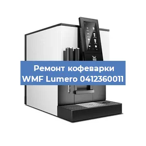 Ремонт помпы (насоса) на кофемашине WMF Lumero 0412360011 в Челябинске